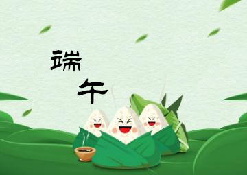 端午節(jié)，我們應該干些什么呢？