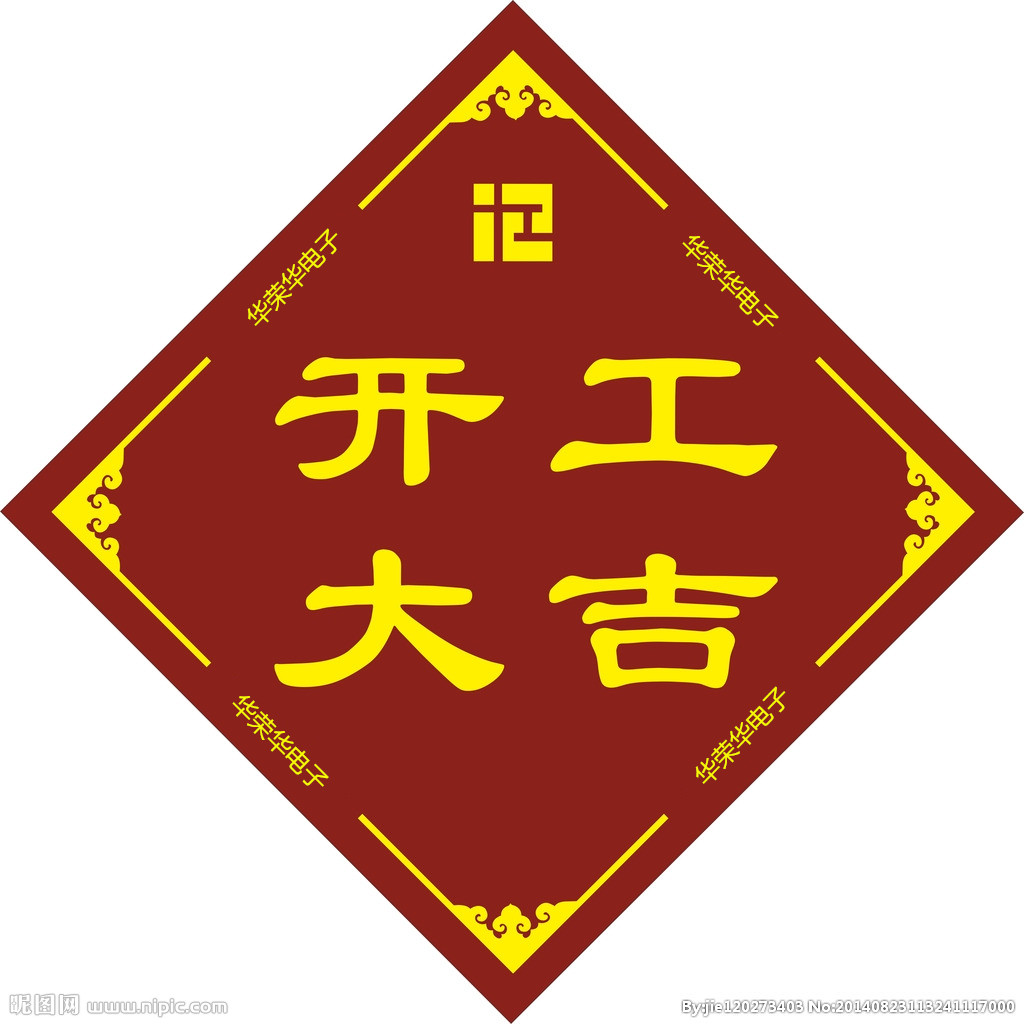 華榮華測(cè)試探針廠家— 2020開(kāi)工大吉，祝大家鼠年大吉，闔家安康！