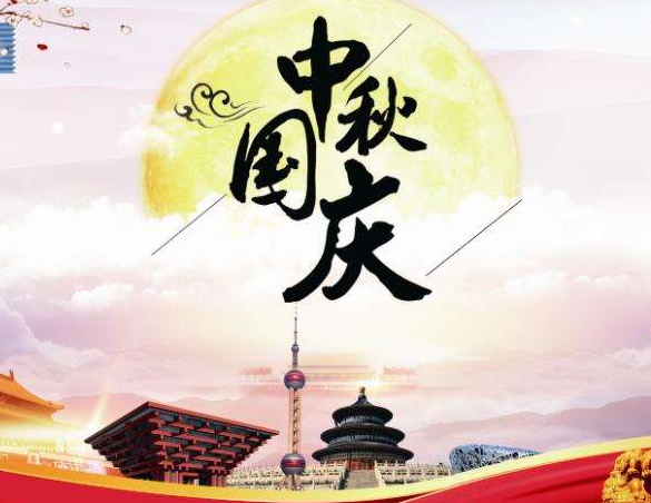2020賀中秋，迎國慶，華榮華放假通知