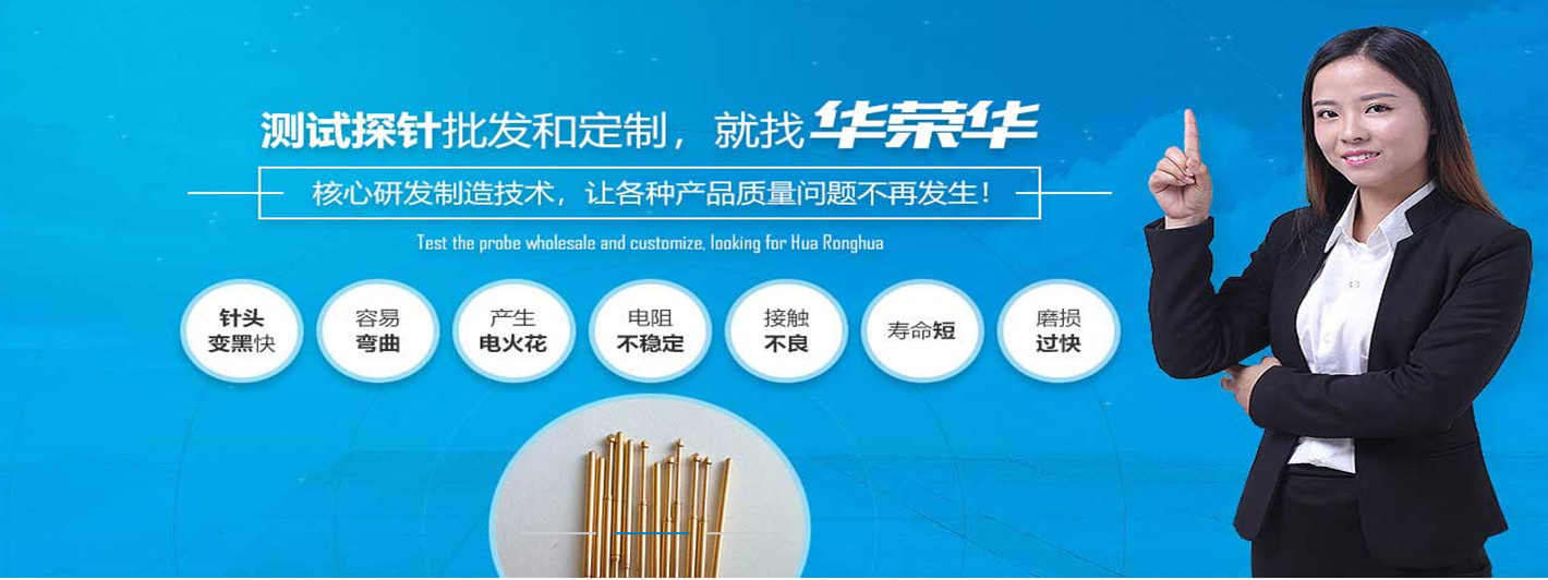 測(cè)試探針容易發(fā)黑是什么原因呢？